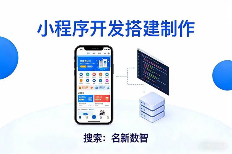 合肥小程序开发：科技之光点亮未来商业
